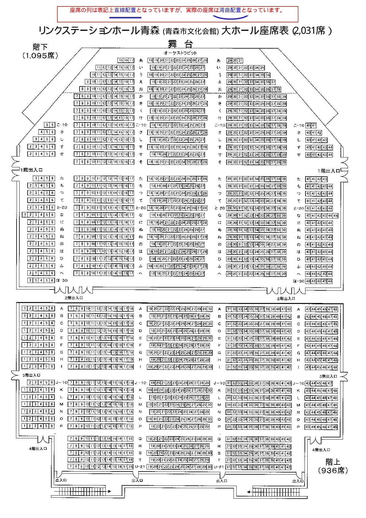 青森市文化会館　座席表
