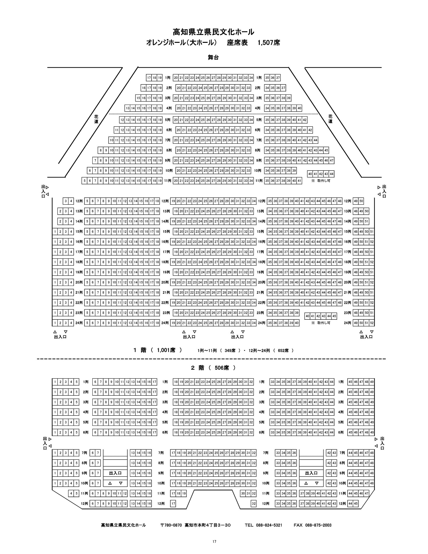 オレンジホール　座席表