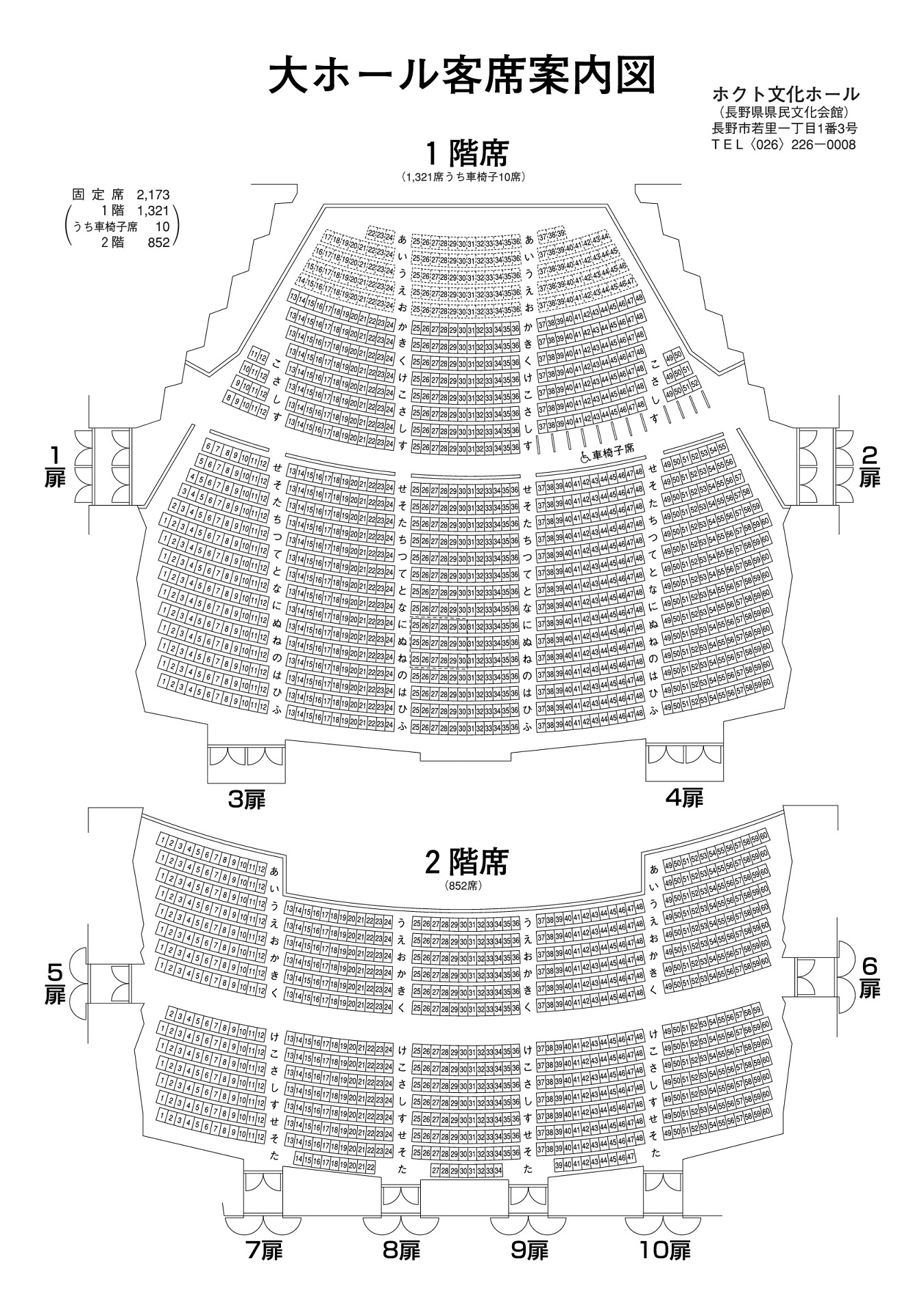 ホクト文化ホール　座席表