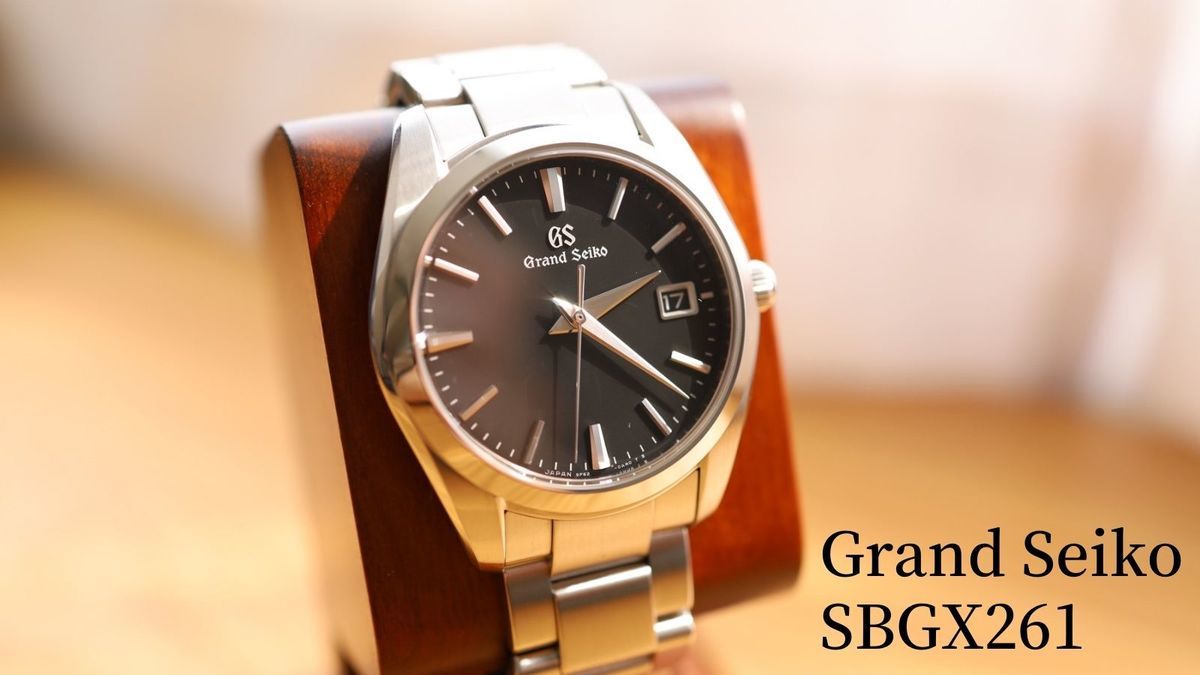 グランドセイコー SBGX261 レビュー｜実用クオーツ時計の最高峰