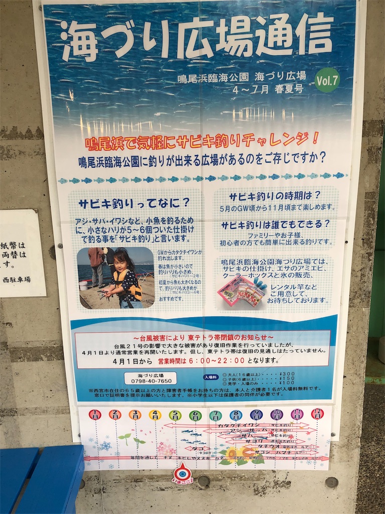 爆釣 子供たち初めてのサビキ釣り 鳴尾浜臨海公園海釣り広場 19年5月18日 グレが切実に釣りたいブログ
