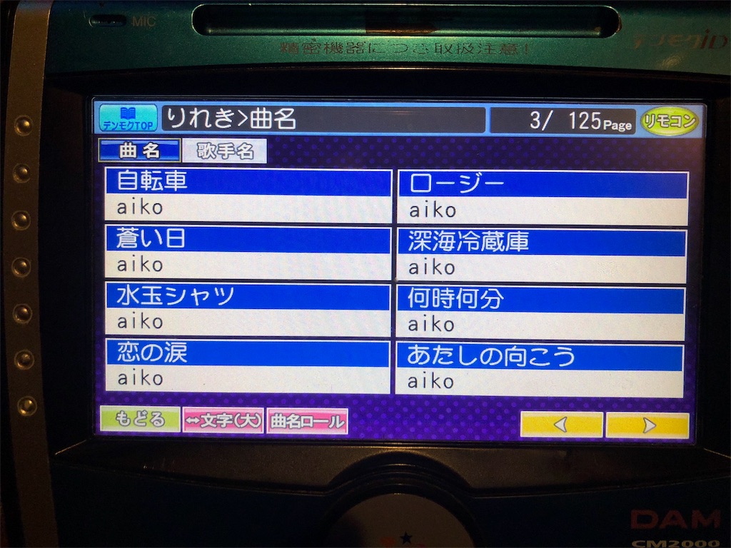 はじめて一人でカラオケオールした話 自家製ユートピア