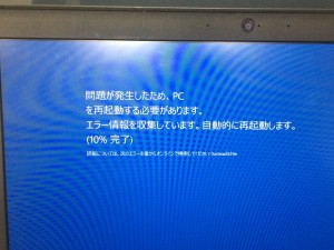 0xdead039eで落ちたWin8.1