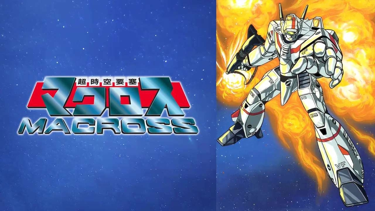 超時空要塞マクロス 第28話 台本 超時空要塞マクロス 第28話 台本 超