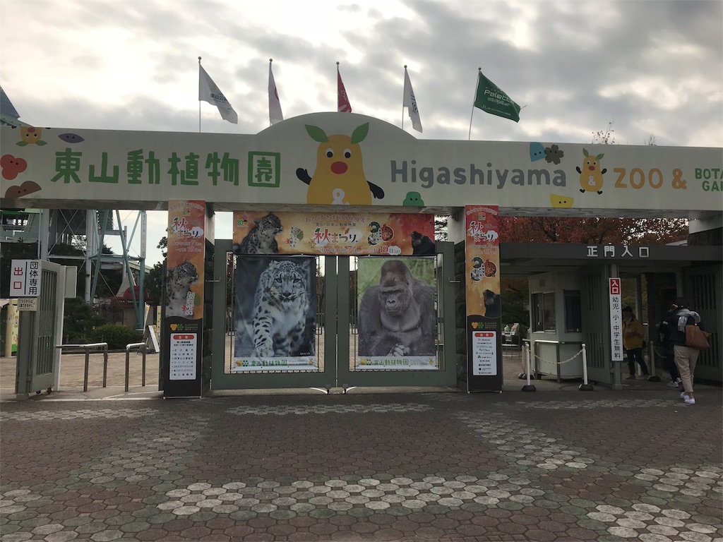 東山動植物園はコスパ最強のデートスポットだと思うんだ 今日は何して遊ぶ