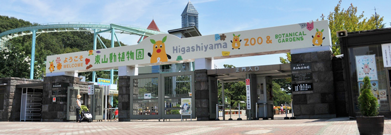 東山動植物園はコスパ最強のデートスポットだと思うんだ 今日は何して遊ぶ