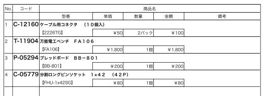 納品書2