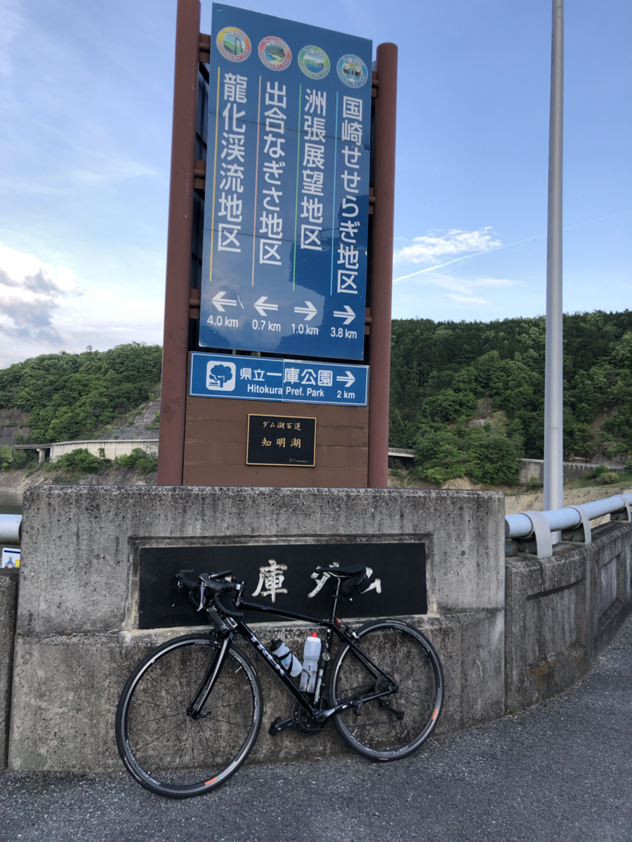 一庫ダムの看板と自転車