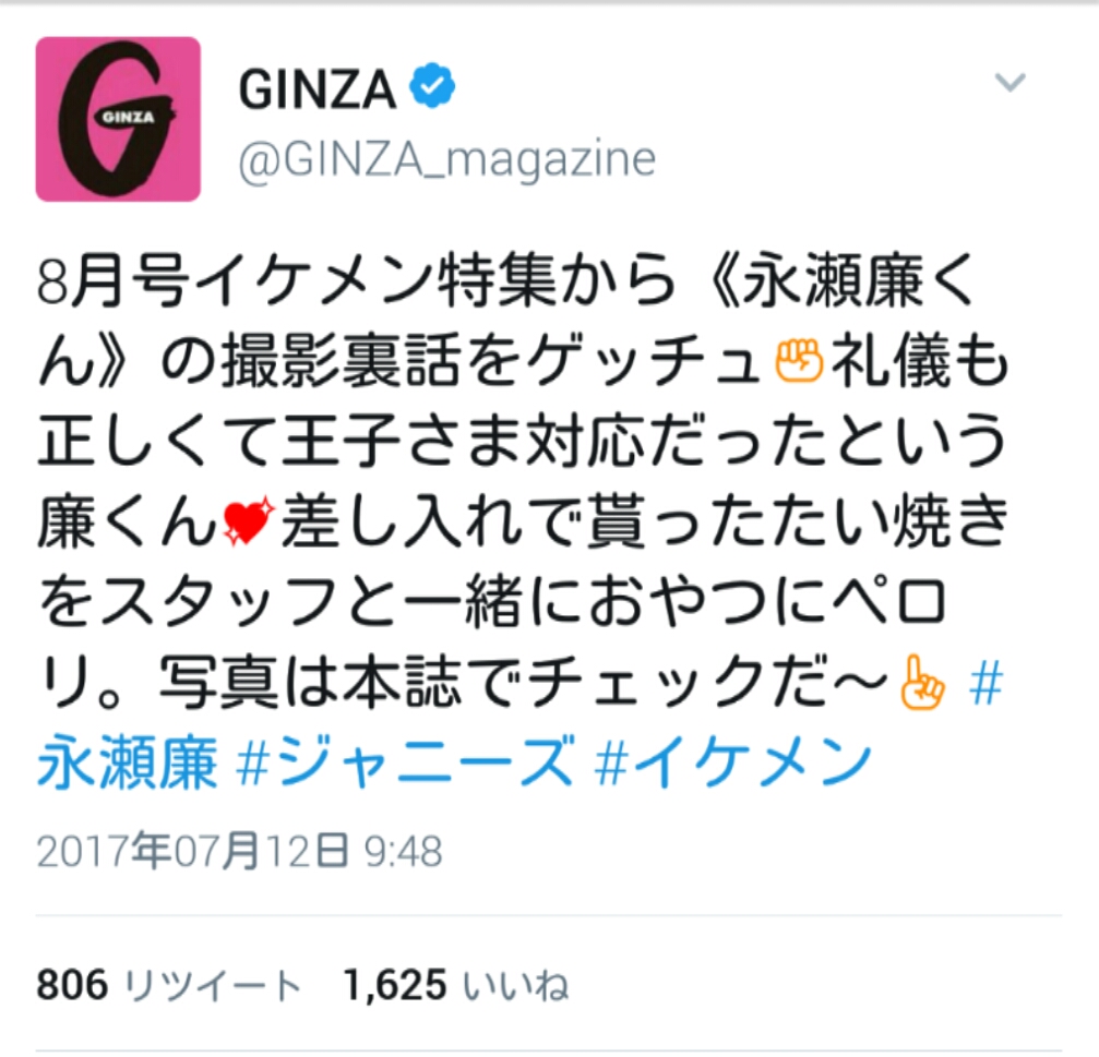 Ginza永瀬廉くん 平野担 In家内 から大絶賛を受ける ある日突然永瀬廉くん Just Be Yourself There Is No One