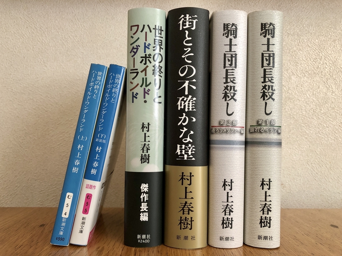 村上春樹 本 11冊セット (騎士団長殺し/海辺のカフカ/単行本 他) 村上春樹 単行本11冊セット 海辺のカフカ1Q84 騎士団長殺し 他