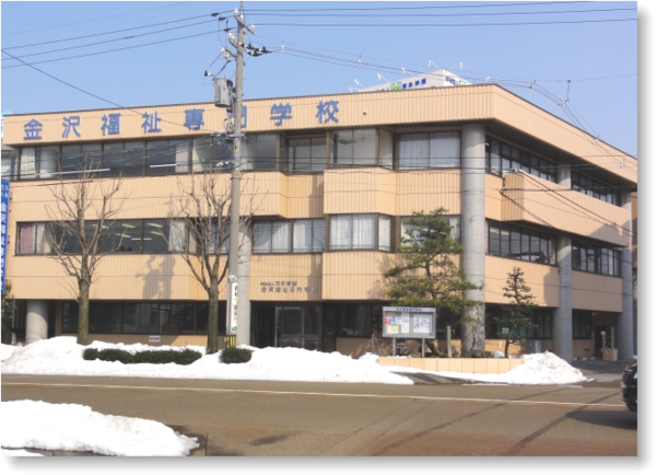 金沢福祉専門学校 My Google Map