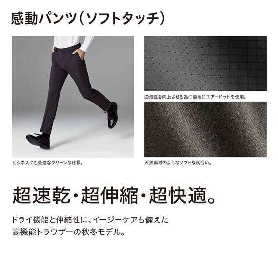 ユニクロ 感動パンツ ソフトタッチ ウールライク 気に入った ぐっさんの考え