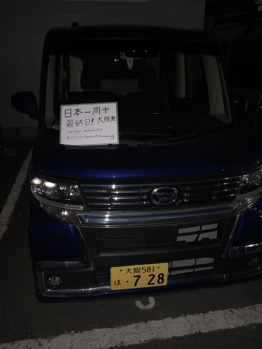 f:id:gussan1910:20190526022834j:plain f:id:gussan1910:20190526022834j:plain