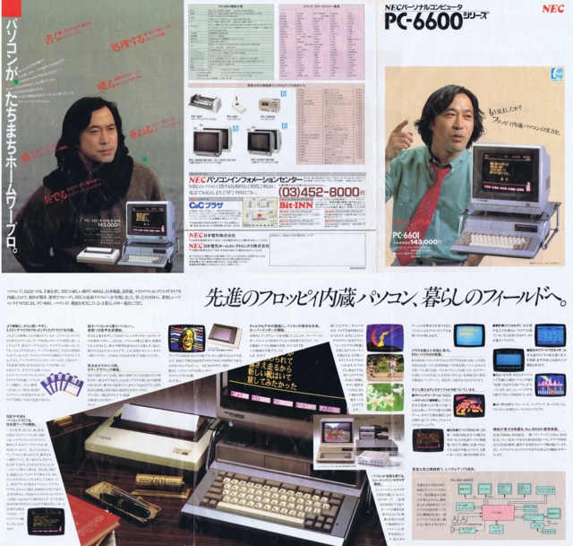 PC-6601の思い出 - GUST NOTCH? DIARY