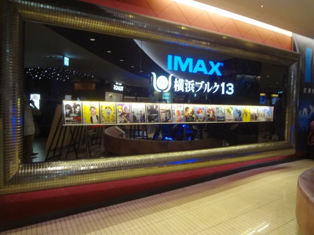 横浜ブルク13 の Imax Digital シアター Gust Notch Diary