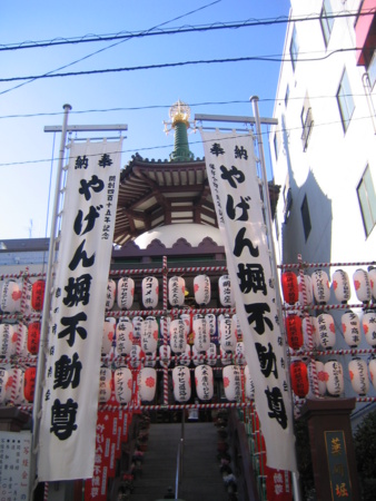 やげん堀