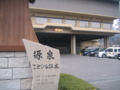 [四国]琴平町