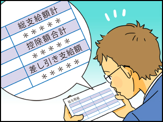 給与明細の見方を解説 今月も給料を貰えました 眼鏡サラリーマンの趣味生活