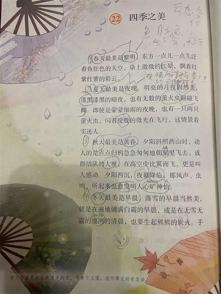 日本と中国。それぞれの国語教科書に隠された絆を発見！【マルチ