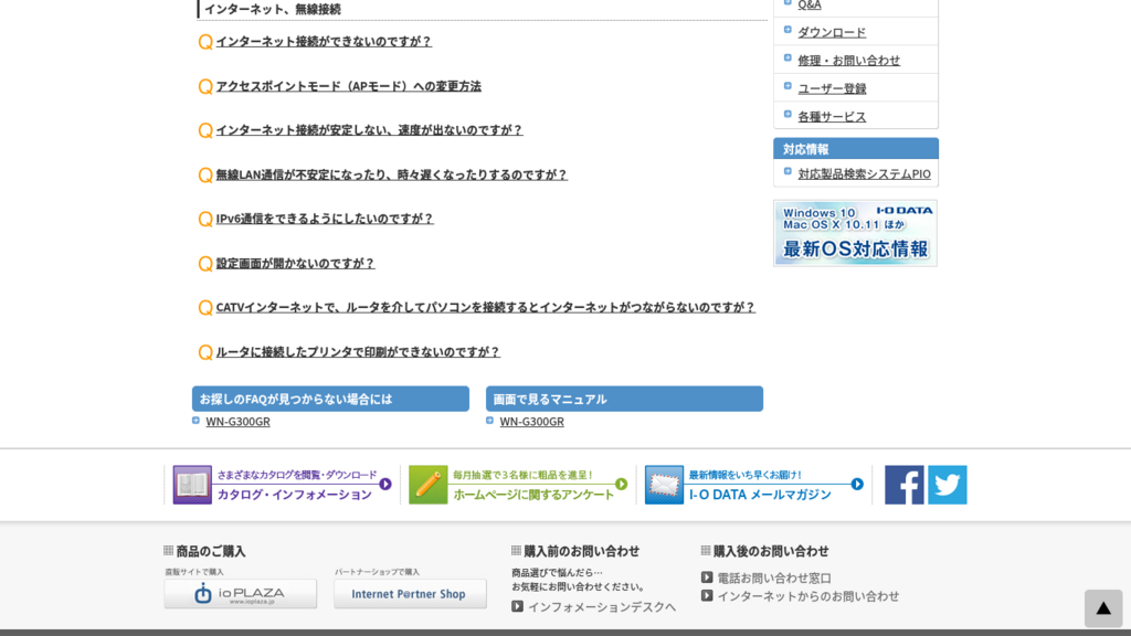 アイオーデータ I O Data のルーターがなかなか繋がらないときの対処法 百姓日記