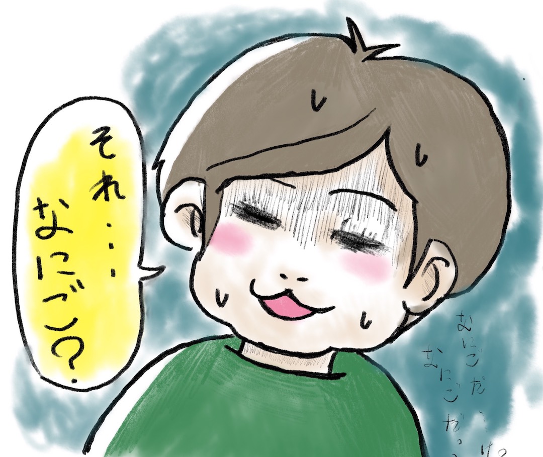 それはなにごかと聞く息子