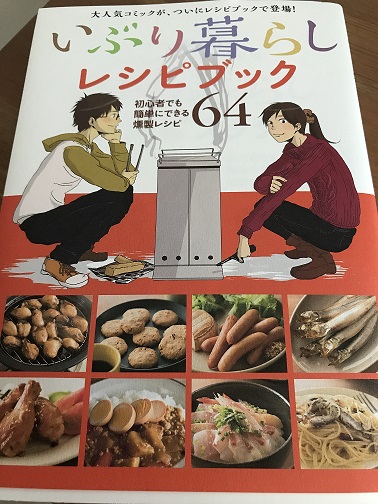 燻製レシピ