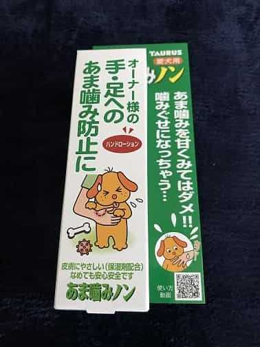 あま噛みノン