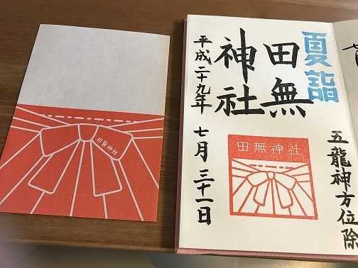 御朱印帖