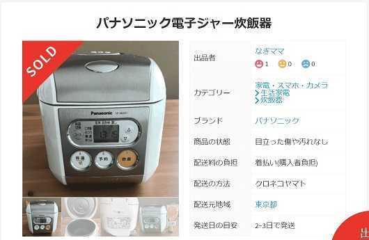出品した炊飯器