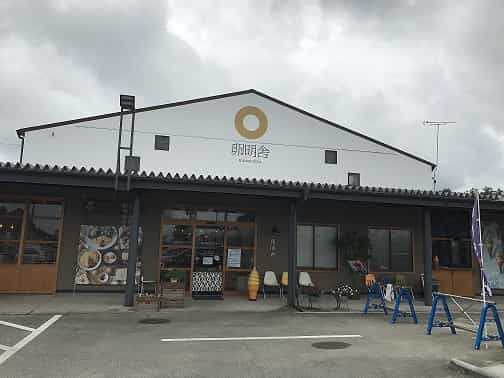卵明舎の外観