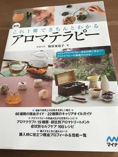 アロマテラピー