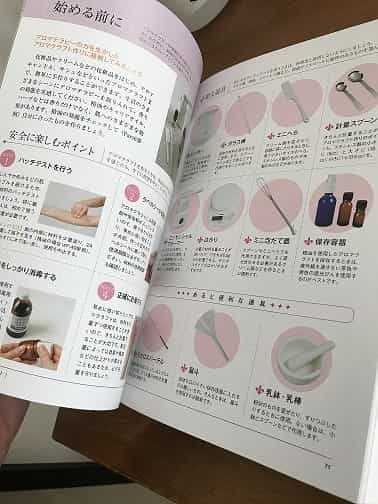アロマの道具