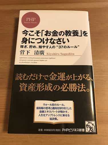 今こそ「お金の教養」を身につけなさい