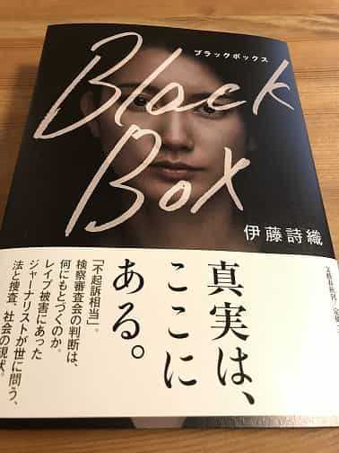 伊藤詩織