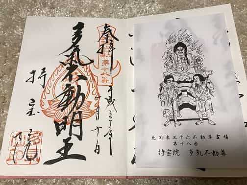 御朱印