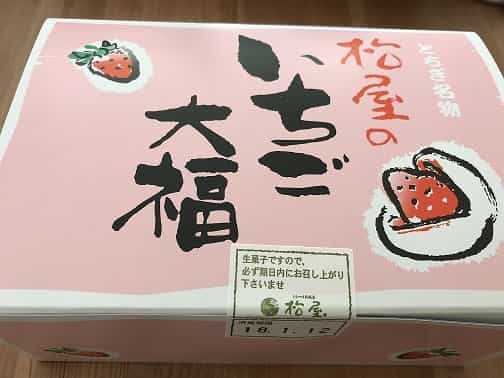 松屋のいちご大福