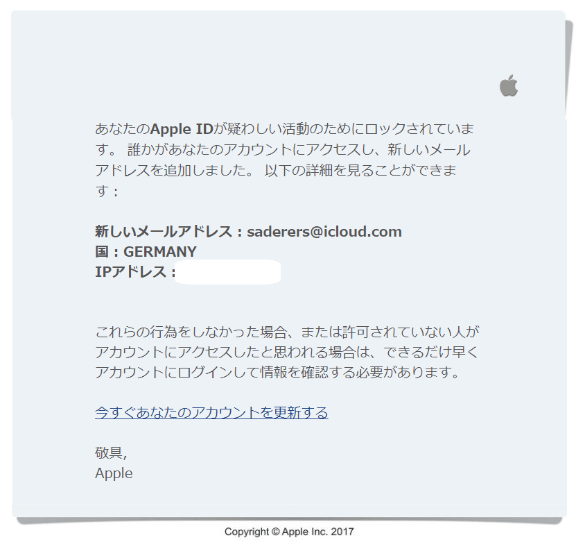 詐欺メール全文