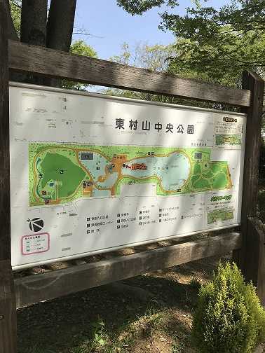 東村山中央公園