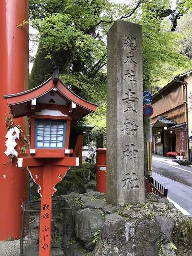 貴船神社入り口