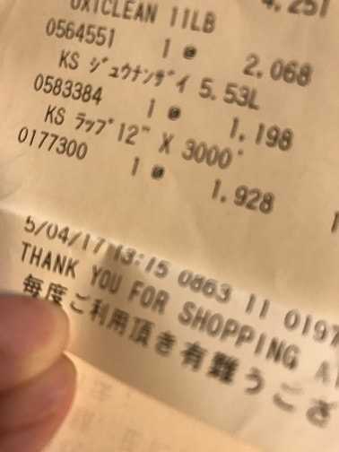 コストコレシート