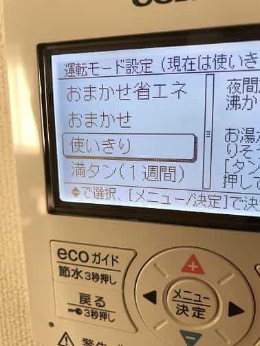 使いきり設定