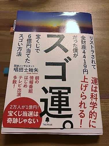 スゴ運