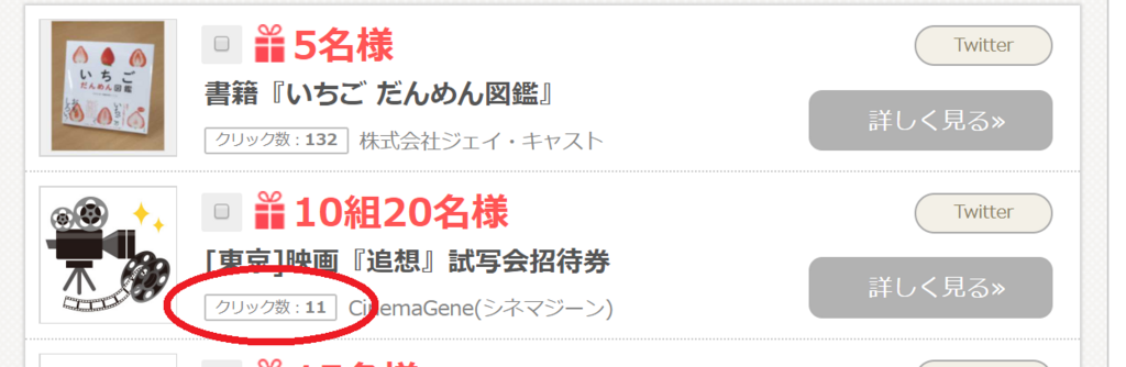 クリック数をチェックする