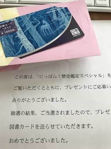 図書カード