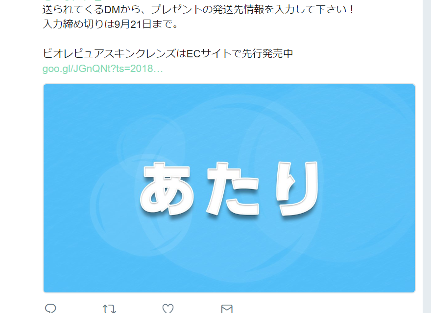 ビオレさん当せん