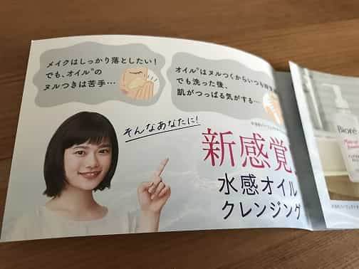 ビオレクレンジング