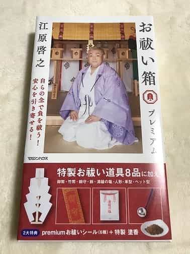 お払い箱プレミアム