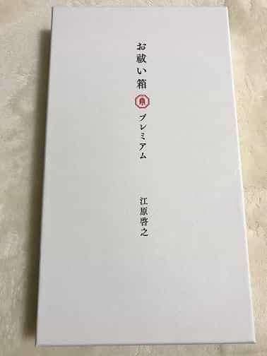 お払い箱プレミアム2