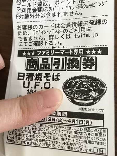 当たりレシート