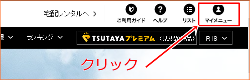 ツタヤディスカス 解約できない人へ方法を図解で解説 Pc版 Yellow Card